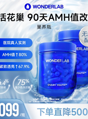 【孙悦推荐】WonderLab巢养瓶尿石素A还原型辅酶Q10卵巢卵巢保养