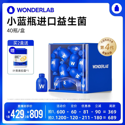 WonderLab小蓝瓶益生菌第4代