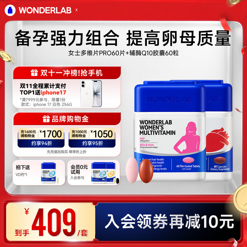 Wonderlab辅酶Q10保护心脏保健女士多维片复合维生素B族提高代谢