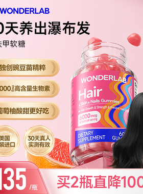 WonderLab生物素防脱养发肤甲软糖男女士复合维生素多维AD烟酰胺