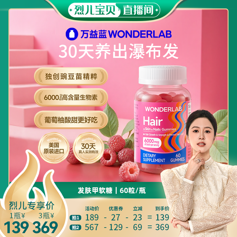 WonderLab生物素养发维生素