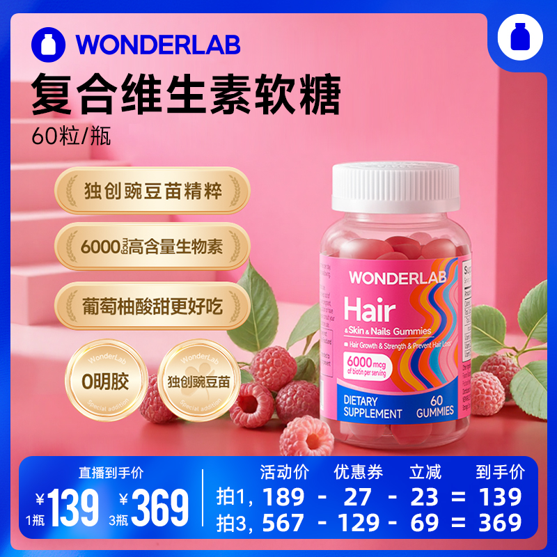 【直播专属】WonderLab男女复合发肤甲软糖多维生素