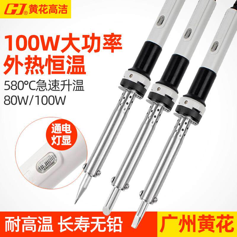 黄花80W电烙铁100W外热式烙铁电焊笔维修焊接HS-80C HS-100C恒温