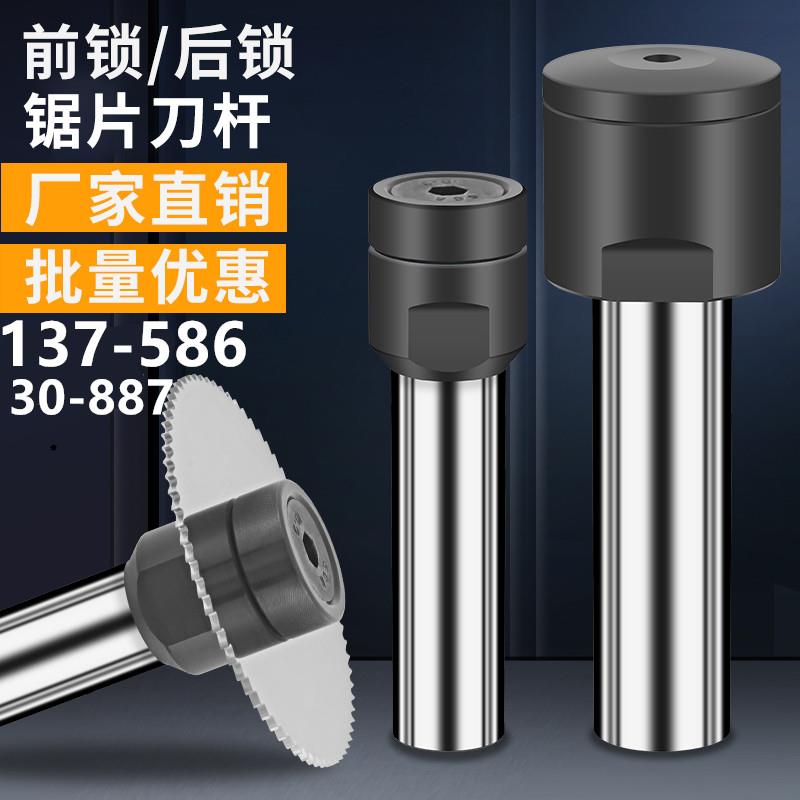 李家锯片刀杆合金锯片连接杆钨钢锯片铣刀杆刀柄前后锁式CNC铣床6