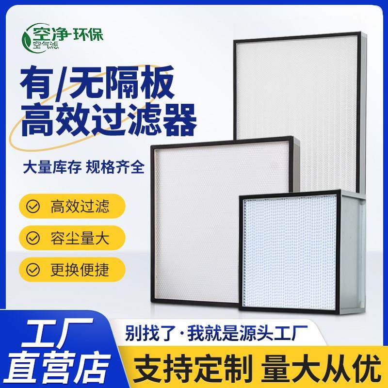 高效空气净化过滤器铝合金耐高温工业亚高效W型大风量过滤网隔板,五金/工具,分离设备及耗材,淘宝优惠券,粉丝福利购,淘宝优惠卷