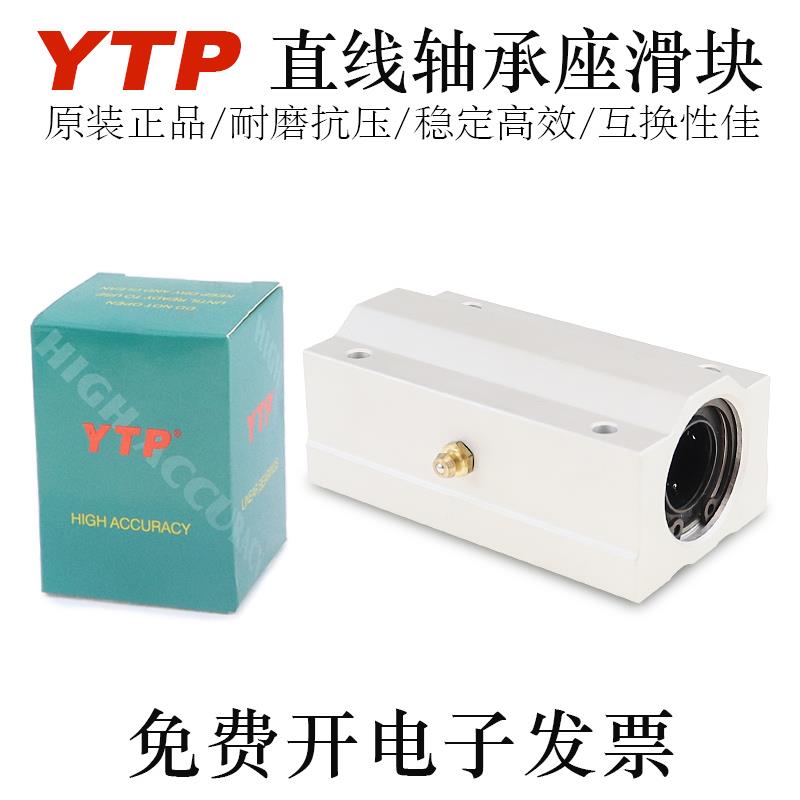 台湾YTP直线轴承固定座滑块SCE8/10/12/16/20/25/30/40/50LUU