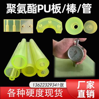 邵氏硬度60A优力胶板加工定制50A聚氨酯空心管70牛筋棒90防静电PU