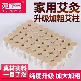 宛福堂艾條抗病雷火灸條家用加粗純絨艾草條熏房間陽敷葉艾柱凈化