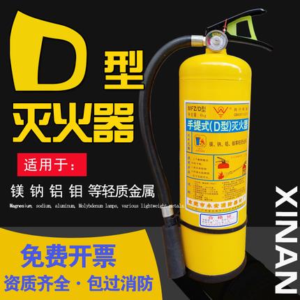 永安4kg黄瓶干粉30KG7KG氯化钠D型d类灭火器专用金属火灾灭火器