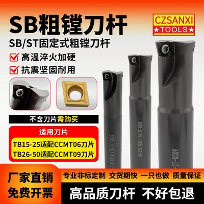固定式粗镗刀杆SB双刃粗镗刀直杆型平底11.7-49.7配CCMT06/09刀片