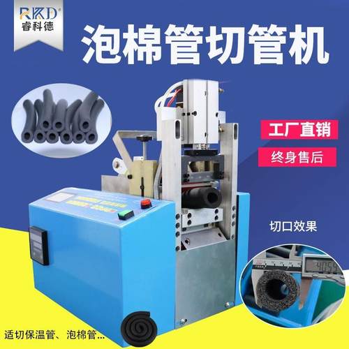 空调管切管机发泡管海绵管珍珠棉管裁切机隔热保温棉管裁切全自动