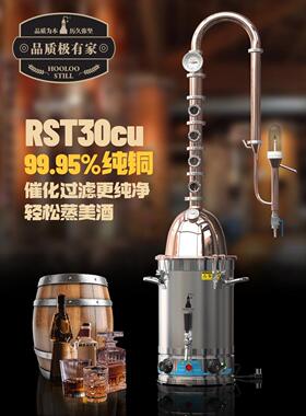 RST30Cu纯铜塔式酿酒蒸馏机精馏设备小型家用白酒威士忌蒸酒器