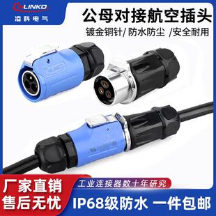 凌科LP20公母对接航空插头插座2-14芯快速电源接插件防水连接器