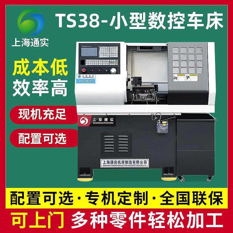TS38车床小型数控机床cnc自动送料仪表数控铣床五金不锈钢加工