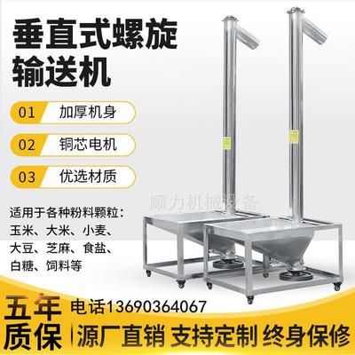 螺旋输送机不锈钢颗粒粉末自动送料蛟龙塑料垂直提升机螺杆上料机