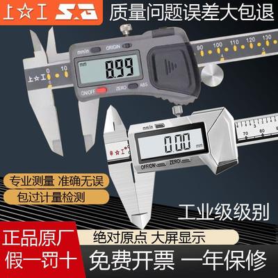 上工电子数显卡尺0-150不锈钢高精度绝对原点防水游标卡尺三韩200