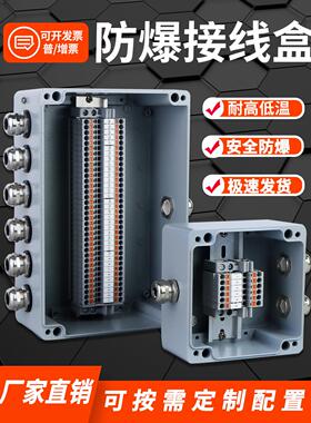 EX防爆接线盒带端子PT端子直插式快速铸铝防水接线箱免工具分线盒