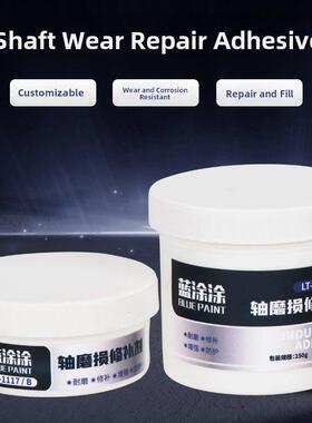 蓝色涂层轴磨损修覆剂修覆金属耐磨位置修覆膏强轴承组树脂胶