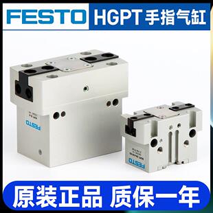 费斯托 正品 HGPT平行抓手气缸16/20/25/35/40/50/63/80-F-G1-A-B