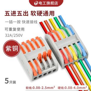 Spl-5五进五出快速端子排线筒灯连接器平行装置家装工艺品10件
