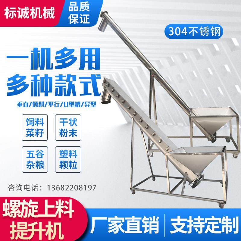 不锈钢提升机垂直倾斜上料机螺旋输送机大米尿素颗粒塑料粒子蛟龙