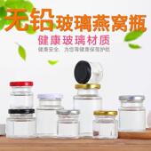 果酱密封罐带盖子燕窝蜂蜜专用空玻璃小号瓶子喜蜜花胶食品级分装