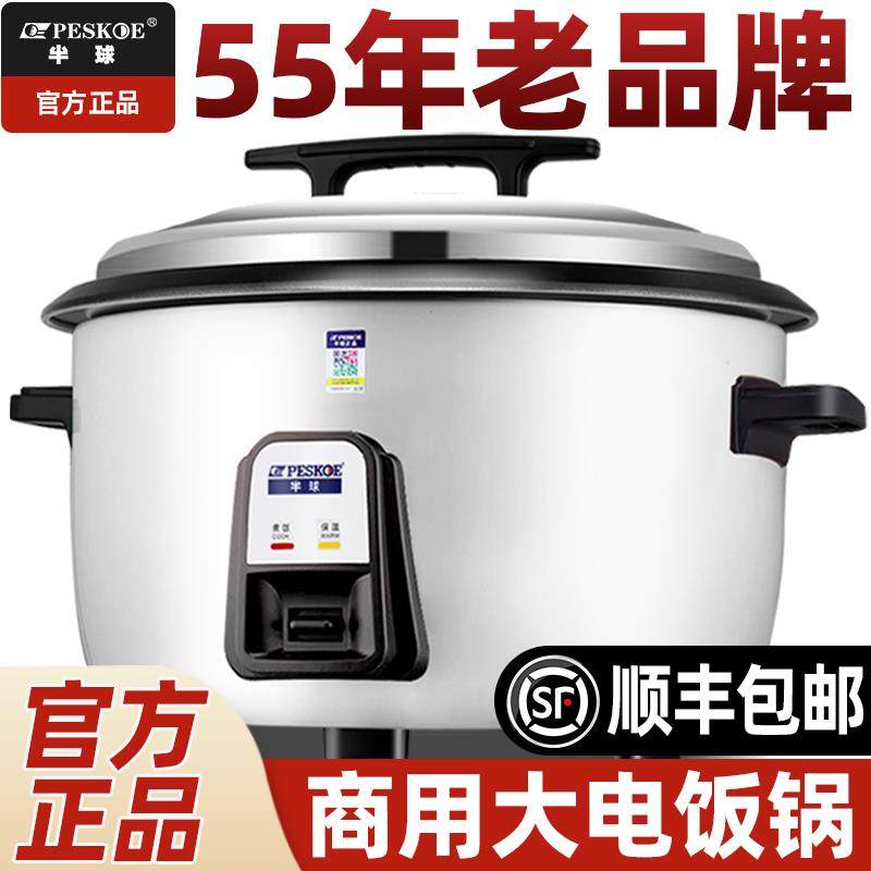 半球电饭锅商用大容量食堂饭店老式蒸煮电饭锅超大10升20-30-40人