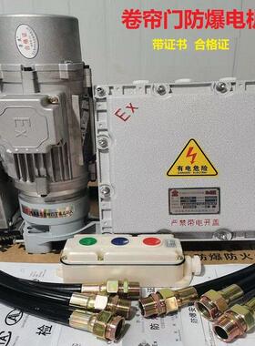 防爆卷帘门电机EXD600KG8001000公斤3P卷闸隔爆提升门380V/220V