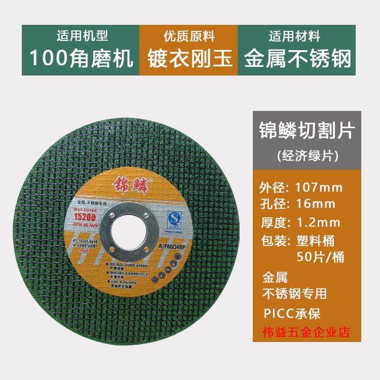 锦鳞切割片100角磨机砂轮片不锈钢金属超薄树脂增强百叶片