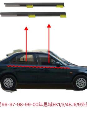 适用96-00年六代思域EK1/3车门窗玻璃外压条防水饰条车窗密封胶条