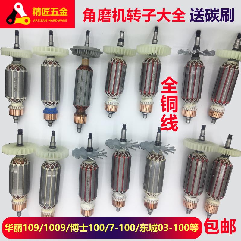 其他电动工具配件大全角磨机100电锤切割机水钻机原装转子 全套装