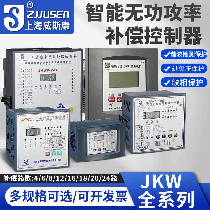 JKL5C威斯康智能无功功率自动补偿控制器JKW5C/4/6/10/12回路220V,五金/工具,功率补偿器件,淘宝优惠券,粉丝福利购,淘宝优惠卷