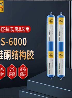 杭州之江金鼠JS6000建筑外墙幕墙密封玻璃结构胶中性硅酮耐候防水