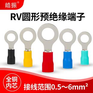 皓振RV圆形预绝缘接线端子 O型冷压铜鼻子 端头圆形接线耳 线鼻子