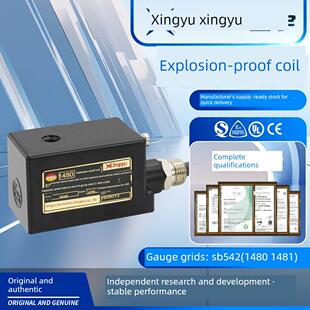 星宇厂家直供 防爆电磁线圈 SB543(1480 1481) 二通阀防爆线圈