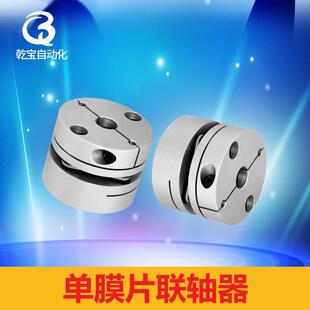 直线滑台模组配件单膜片联轴器铝合金干宝自动化丝杆导轨模组备件