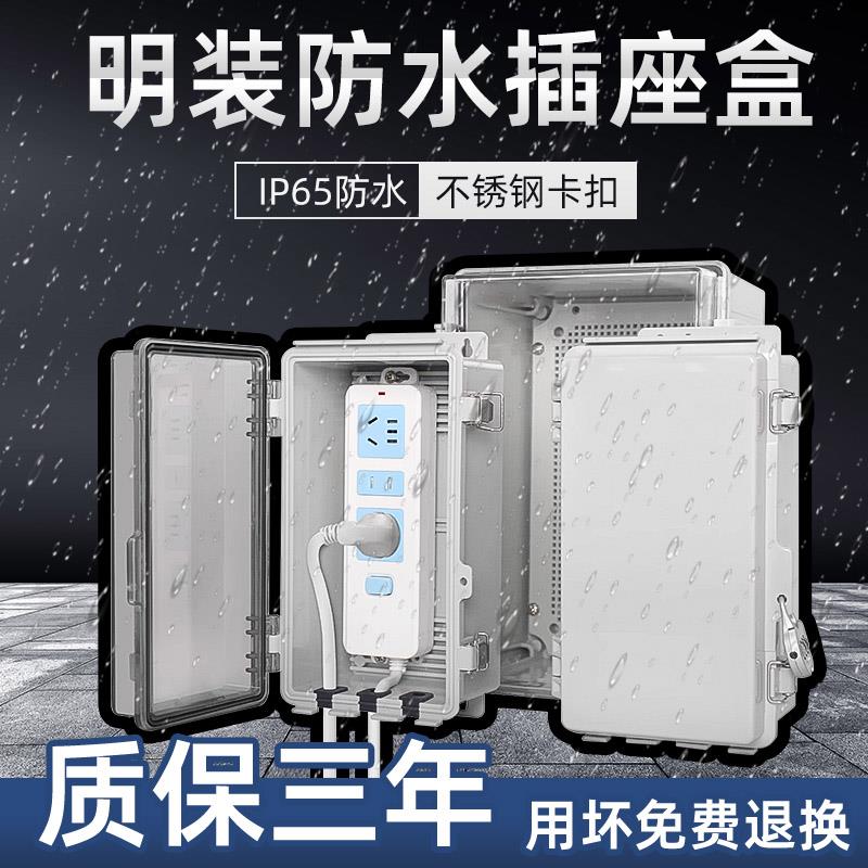 插排插座防水盒保护罩盖电瓶车插线板防雨保护盒充电桩防盗电源盒