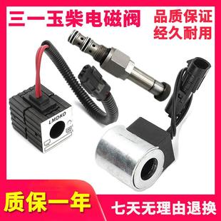 挖掘机玉柴三一龙工60 阀芯 135先导安全锁电磁阀线圈