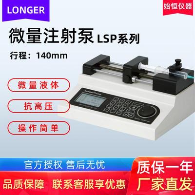 保定兰格微量注射泵实验室液晶显示静电防丝耐高压 LSP01-3A