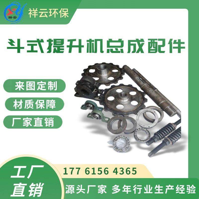 定制NE斗式提升机头轮尾轮非标斗提机链轮链轴上料机总成链条配件