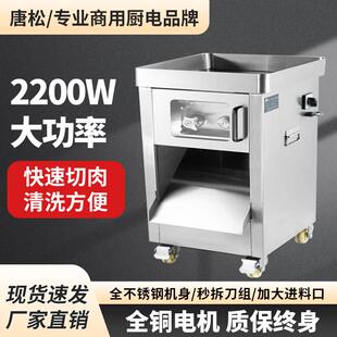 切肉机商用全自动不锈钢大功率新型鲜肉切片机多功能电动切丁切丝