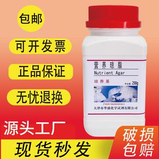 营养琼脂培养基NA 实验室试剂微生物检验250克培养基实验试剂 包邮