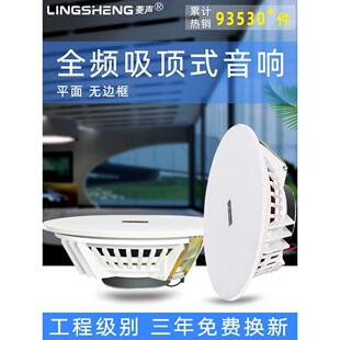 灵盛恒压吊顶扬声器吊顶背景音乐系统扬声器广播扬声器音频公共广