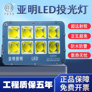 亚明led投光灯户外防水强光超亮工程工地庭院照明广告投射探照灯