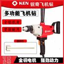 6823E腻子粉打灰电钻搅拌机工业级 KEN锐奇飞机钻搅拌钻6816NB