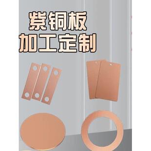 T2紫铜板 紫铜块 导热散热铜片 车铣CNC加工激光切割折弯焊接零切
