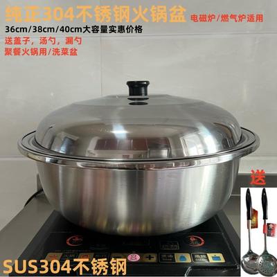 加厚304不锈钢火锅锅子36cm38cm40cm大容量聚餐清汤麻辣电火锅送