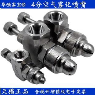 可调喷雾雾化加湿喷咀二流体气水混合喷头 4分不锈钢空气雾化喷嘴