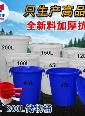 加厚大号塑料水桶带盖储水桶圆桶家用装米特大容量发酵胶桶大桶子