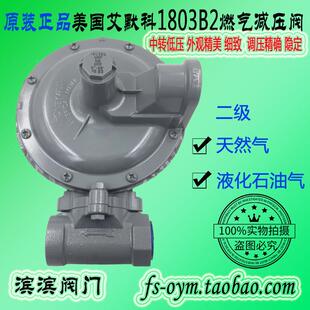 原装正品美国艾默科1803B2调压阀 瓦斯燃气中转低压 减压燃气阀